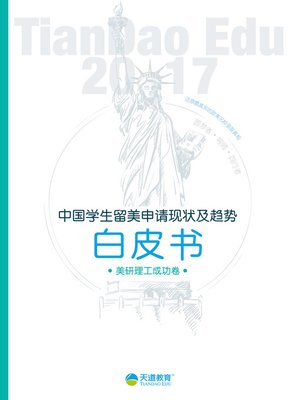 cover image of 2017中国学生留美申请现状及趋势白皮书-理工卷 (2017 White Book of Current Status and Trend of Chinese Students' Application for Studying in USA- Science and Engineering)